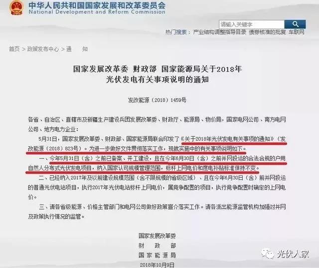 戶用光伏：5月并網，備案為六月依然納入補貼！(圖2)